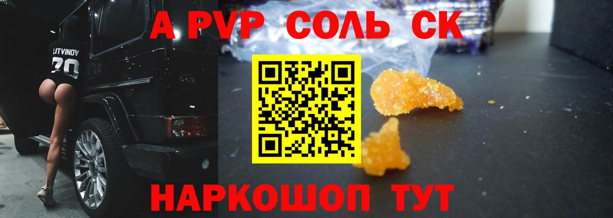 APVP  Alfa_PVP СК КРИС  Новоалександровск  APVP СК КРИС  Вход с VPN  Alpha-PVP Crystall 