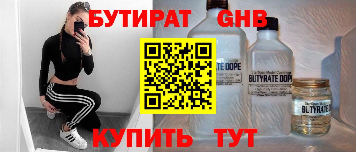 БУТИРАТ бутик  БУТИРАТ  Новоалександровск  Вход с VPN 