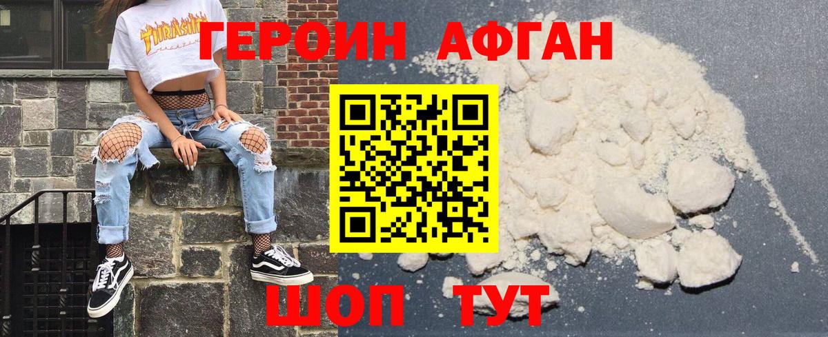 ГЕРОИН Афган  Вход с VPN  Новоалександровск 
