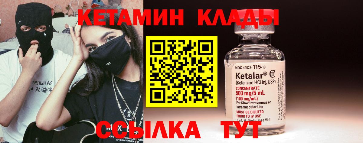 Кетамин ketamine Новоалександровск