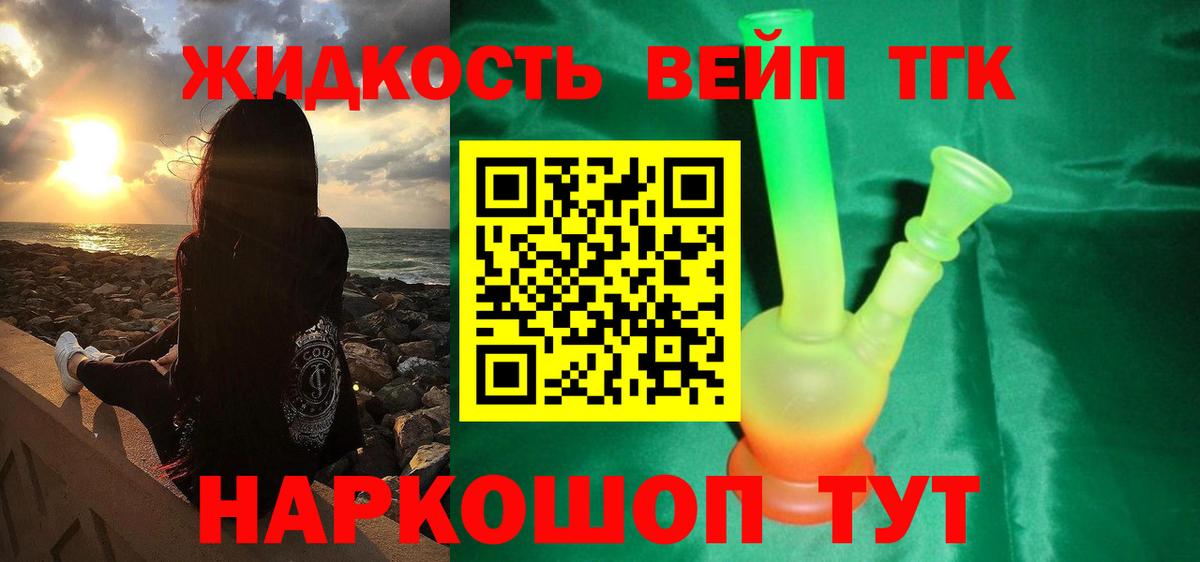 Дистиллят ТГК вейп  Вход с VPN  Дистиллят ТГК THC oil  Новоалександровск 